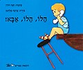 תמונה ממוזערת עבור הלו, הלו אבא