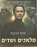 תמונה ממוזערת עבור מלאכים ושדים (סרט)