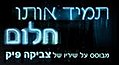 תמונה ממוזערת לגרסה מ־18:41, 20 בפברואר 2010