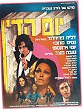 תמונה ממוזערת עבור יום הדין (סרט, 1974)