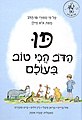 תמונה ממוזערת לגרסה מ־18:29, 7 באפריל 2020