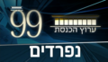 תמונה ממוזערת לגרסה מ־00:11, 1 באוגוסט 2018