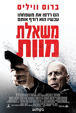 כרזת הסרט בישראל