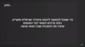 תמונה ממוזערת לגרסה מ־02:52, 4 באוגוסט 2021