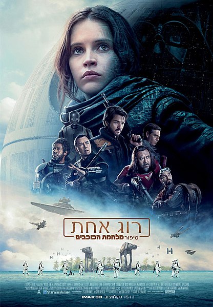 קובץ:Rogue-One-A-Star-Wars-Story-poster.jpg