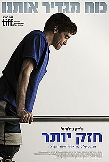 כרזת הסרט בעברית