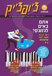 שער גיליון צ'ופצ'יק מס' 578