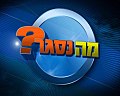 תמונה ממוזערת לגרסה מ־15:28, 29 בדצמבר 2013