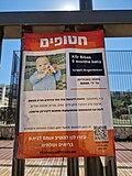 פוסטר של כפיר ביבס נחטף בגיל 9 חודשים לעזה ב-7 באוקטובר 2023. נכון ל-12 במרץ 2024 עדיין לא שוחרר.