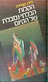 תמונה ממוזערת לגרסה מ־09:06, 9 באוקטובר 2006