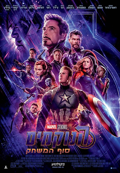 קובץ:Avengers Endgame.jpg