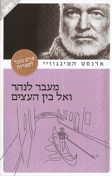 קובץ:Meever Lanahar.jpg