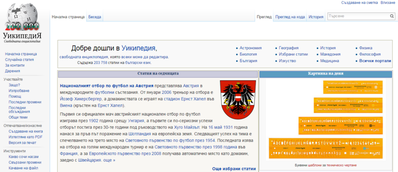 קובץ:Bulgarian wikipedia mainpage.png