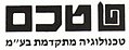 תמונה ממוזערת לגרסה מ־13:43, 24 באפריל 2009