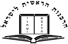סמל הרבנות הראשית לישראל