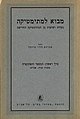 תמונה ממוזערת לגרסה מ־00:56, 9 בינואר 2010