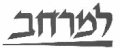 תמונה ממוזערת לגרסה מ־15:20, 31 באוקטובר 2023