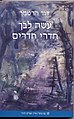 תמונה ממוזערת לגרסה מ־01:10, 2 בנובמבר 2006