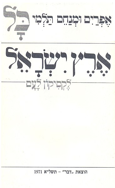 קובץ:Kol heretz israel.jpg