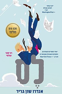 עטיפת הספר בשפה העברית