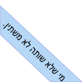 תמונה ממוזערת לגרסה מ־21:17, 25 ביולי 2009