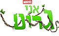 תמונה ממוזערת לגרסה מ־11:51, 2 בספטמבר 2022