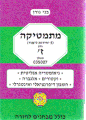 תמונה ממוזערת לגרסה מ־22:49, 2 בנובמבר 2011