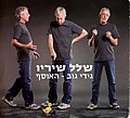 תמונה ממוזערת עבור שלל שיריו