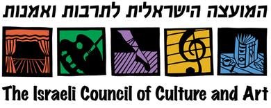 סמליל המועצה הישראלית לתרבות ואמנות