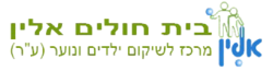 לוגו בית החולים אלי"ן