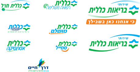 קובץ:Clalit Health Services' Logos.svg