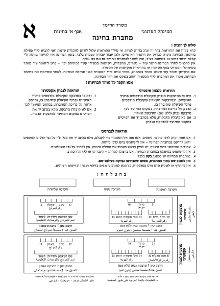 קובץ:כריכת מחברת בגרות - גרסה ישנה.svg