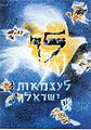 תמונה ממוזערת לגרסה מ־22:45, 22 באפריל 2007