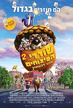 כרזת הסרט בישראל