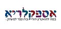 תמונה ממוזערת לגרסה מ־13:34, 15 בפברואר 2013