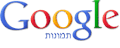 תמונה ממוזערת לגרסה מ־12:24, 25 במאי 2011