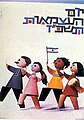 תמונה ממוזערת לגרסה מ־22:29, 22 באפריל 2007