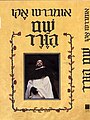 תמונה ממוזערת לגרסה מ־04:08, 14 באוקטובר 2009