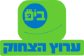 תמונה ממוזערת לגרסה מ־00:18, 18 בנובמבר 2011