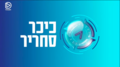 תמונה ממוזערת לגרסה מ־13:56, 5 בספטמבר 2020