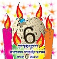 תמונה ממוזערת לגרסה מ־12:59, 30 ביוני 2009