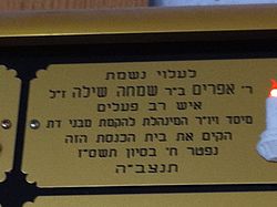 לוחית זיכרון לאפרים שילה בבית הכנסת "בית ציון ואוהל אית"ן" שבנווה יעקב.
