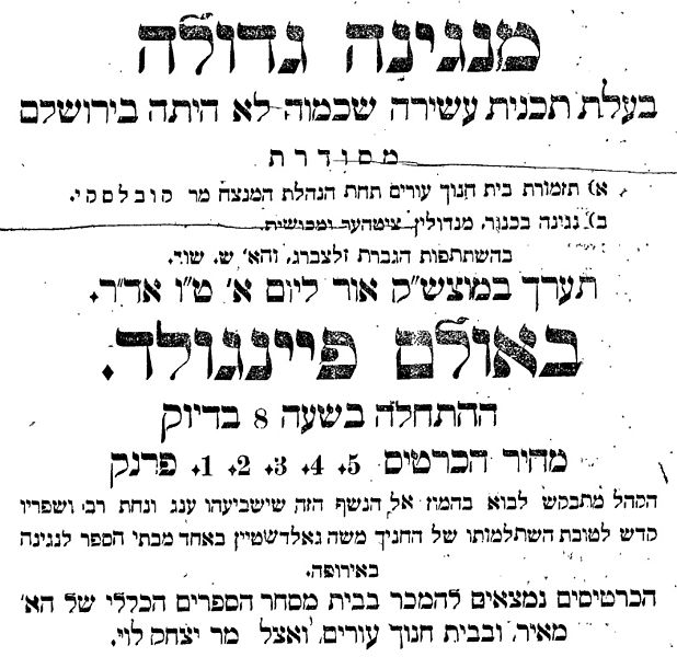 קובץ:Concert hebrew.jpg