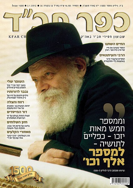 קובץ:Kfarchabad1500.jpg