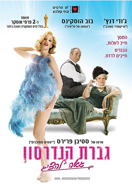 קובץ:Mrs. Henderson Presents poster.jpg