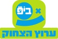 תמונה ממוזערת לגרסה מ־19:47, 14 בדצמבר 2012