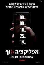 תמונה ממוזערת עבור אפליקציה סוף (סרט, 2019)