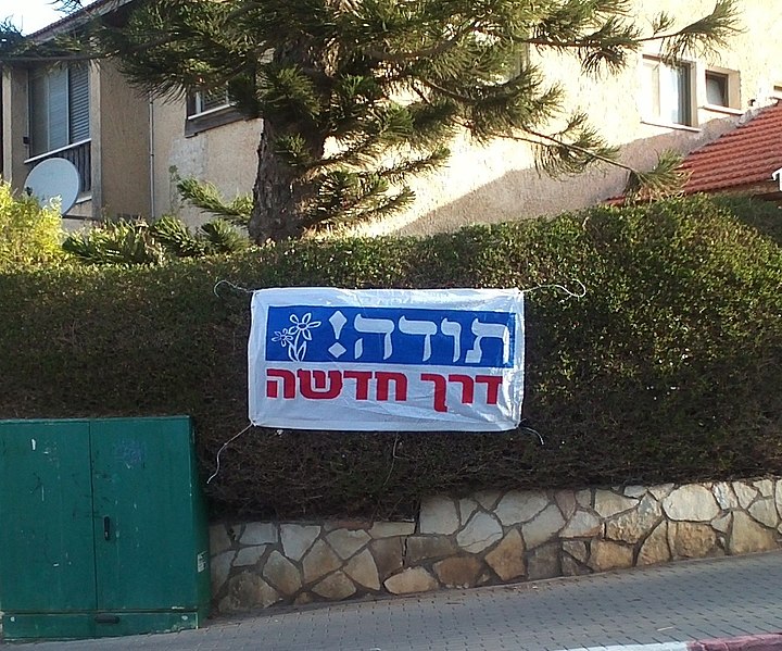 קובץ:Israeli municipal elections, 2013, thanks.jpg