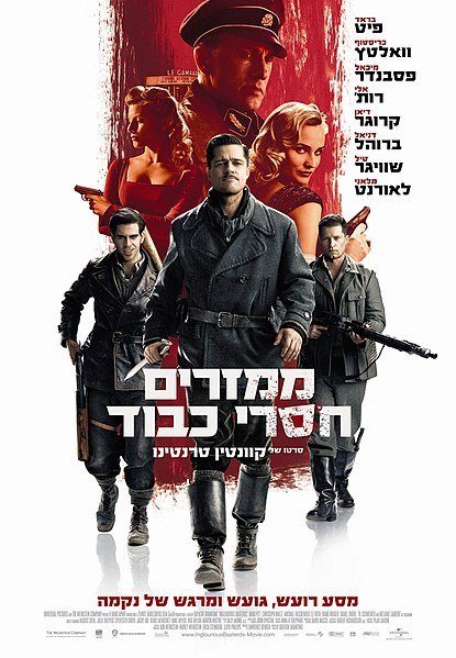 http://upload.wikimedia.org/wikipedia/he/thumb/b/bb/Inglourious_Basterds_Poster_Israel.jpg/415px-Inglourious_Basterds_Poster_Israel.jpg