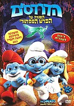 תמונה ממוזערת עבור הדרדסים: האגדה על הפרש המסתורי